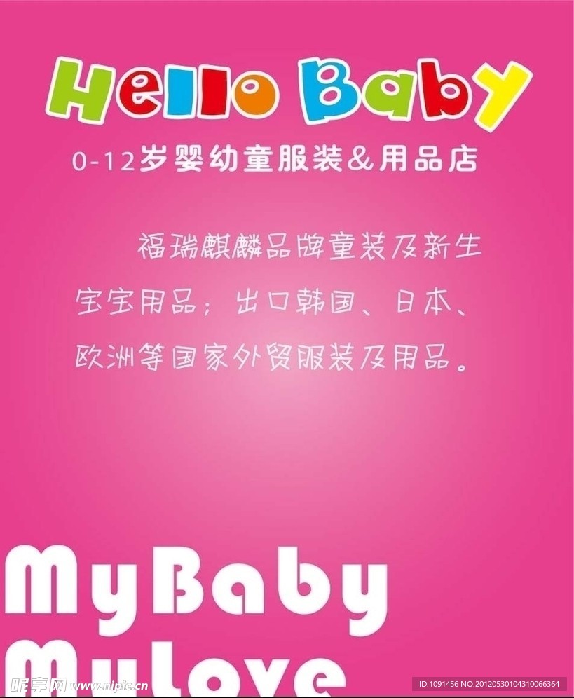 童装用品店海报