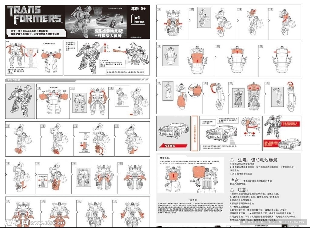 变形金刚玩具拆装说明