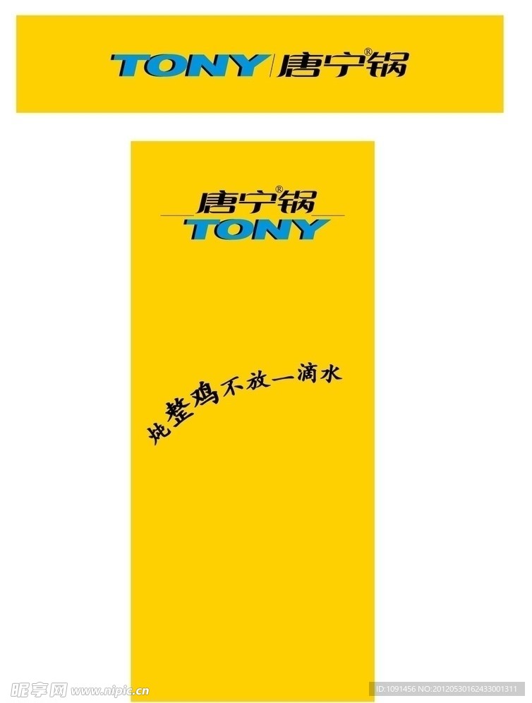 唐宁锅专柜画面