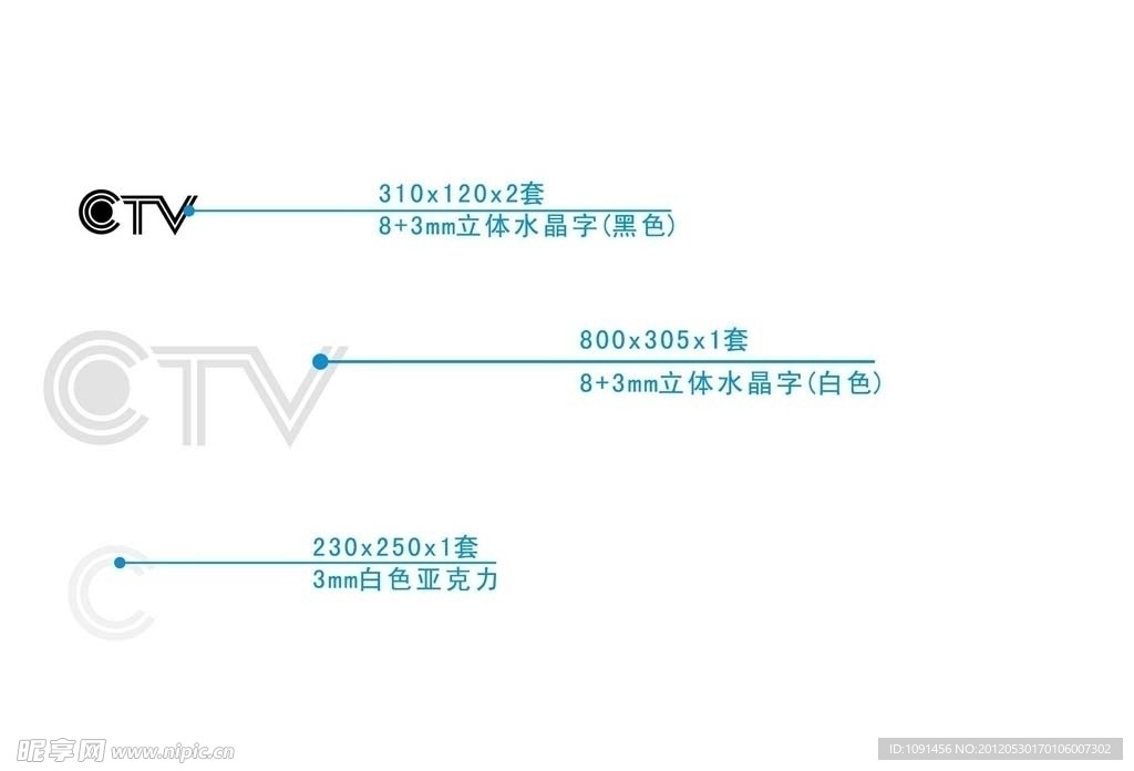 重庆电视台刻字标准