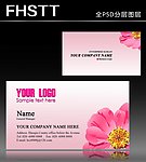 花店名片 鲜花名片 花卉名片
