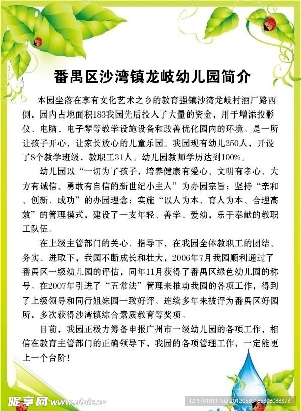 学校简介 教师简介