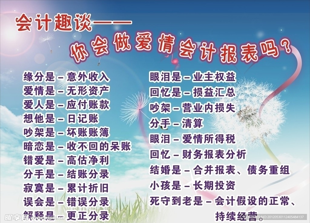 爱情 会计 报表 底纹