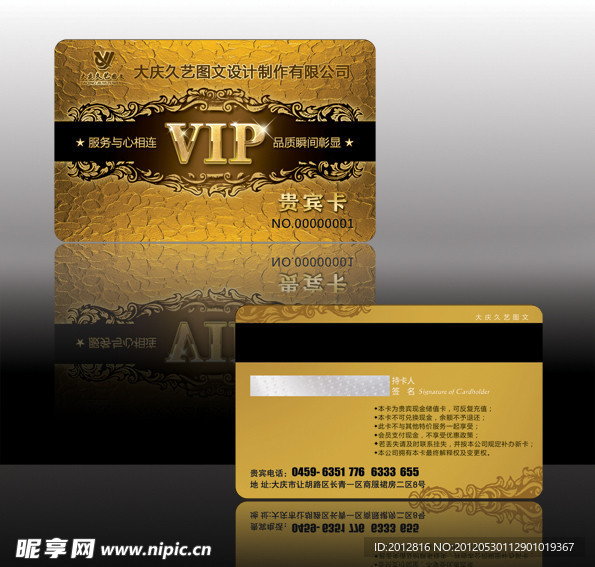 VIP贵宾卡