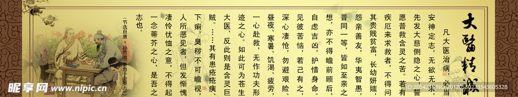 中医文化