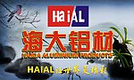 海大铝材