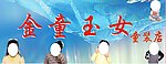 童装门头