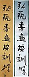 书法字
