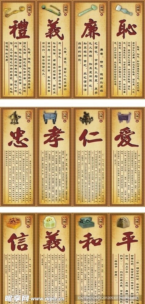 八德之忠孝仁爱