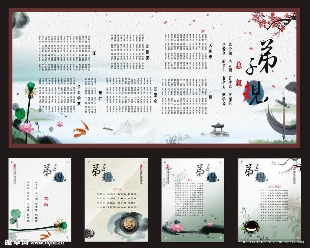 弟子规