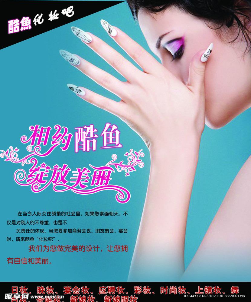 美容化妆广告