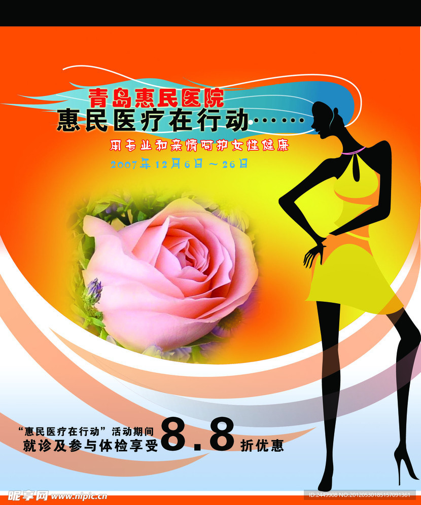 医院传单