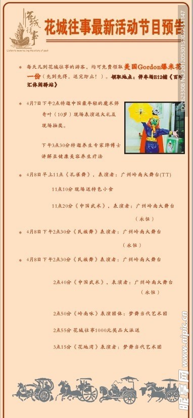 节目预告表