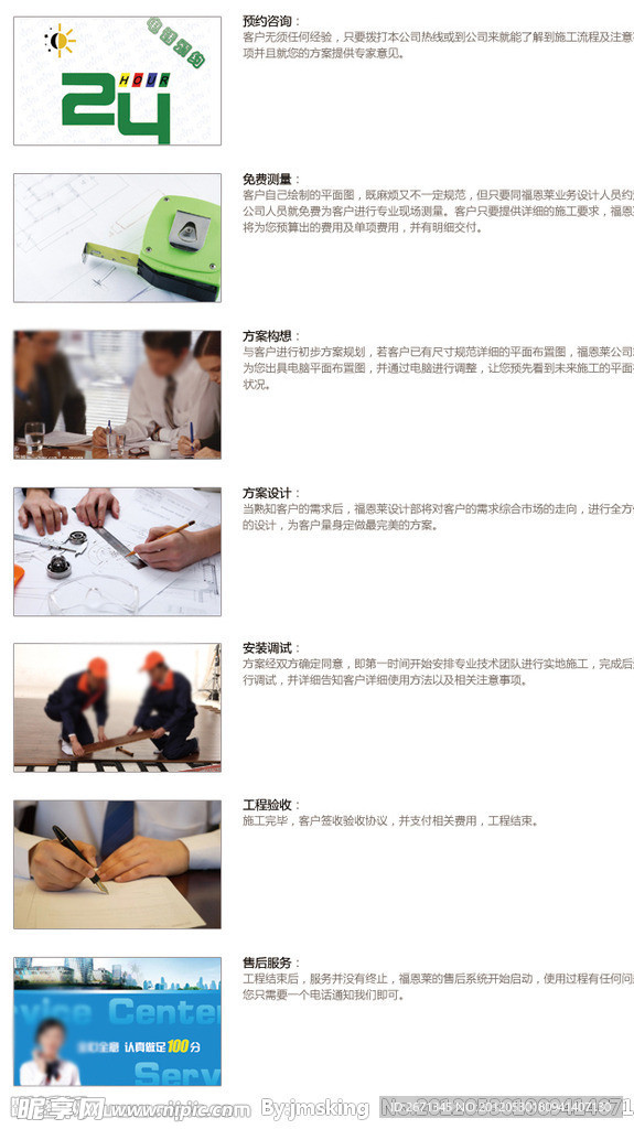 工程预约流程