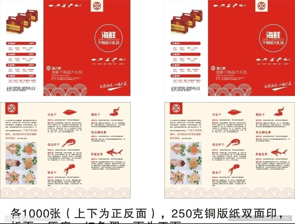 海鲜 干制品大礼包