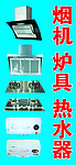 烟机 灶具