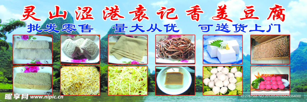 香美豆腐