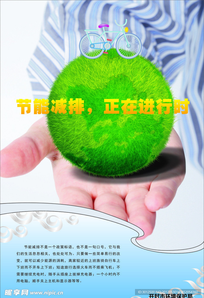 环境保护