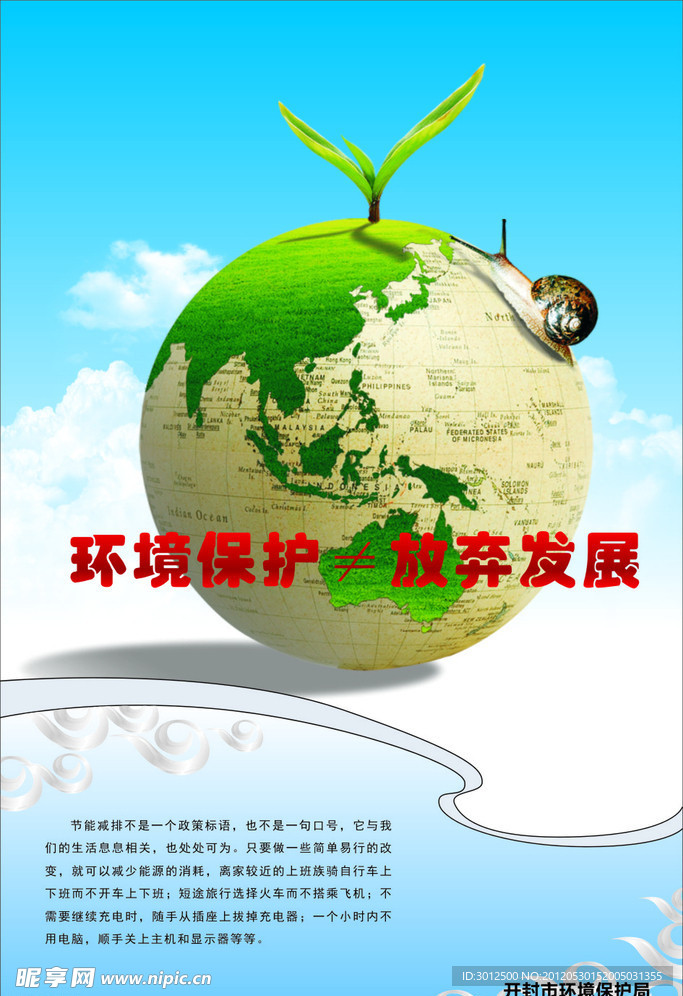 环境保护
