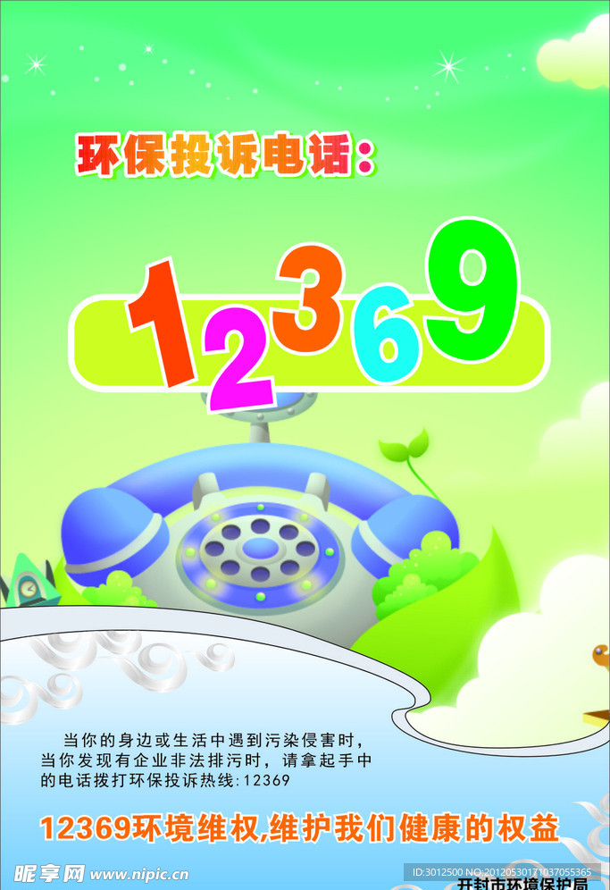 环境保护