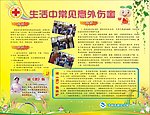 健康宣传版面