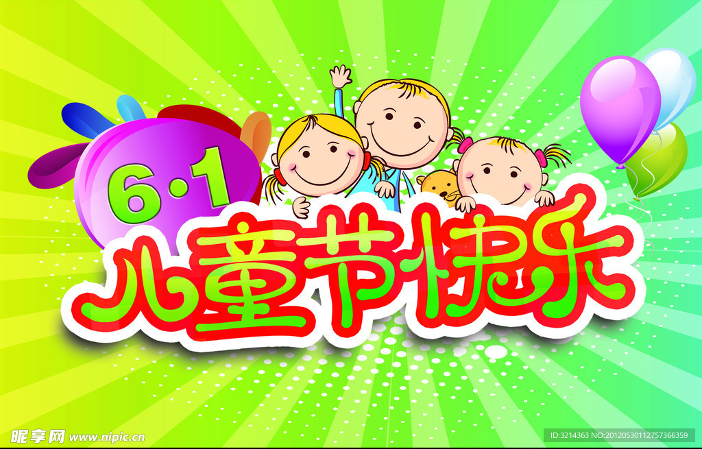 六一儿童节