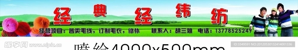 经典经纬纺