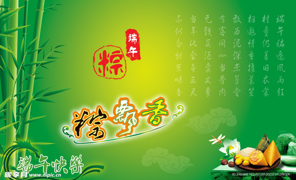 端午节 粽飘香