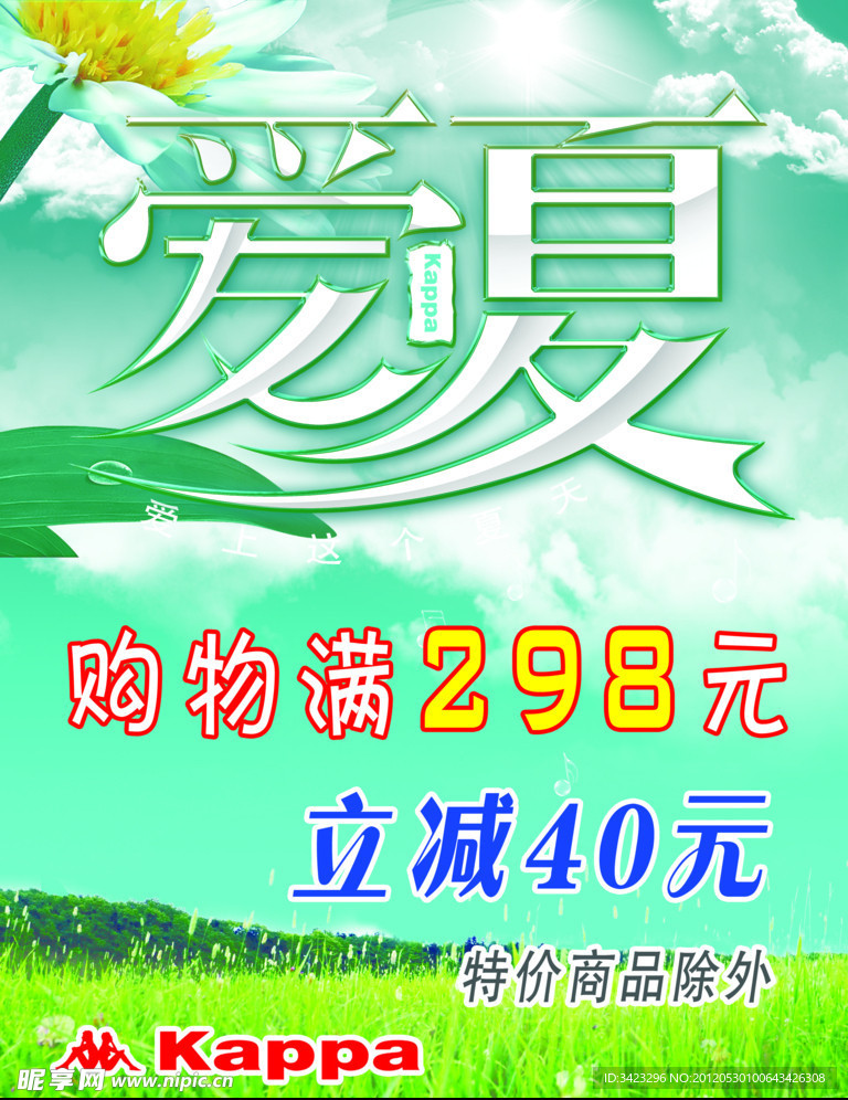 爱厦 夏季打折