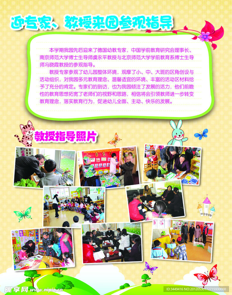 幼儿园宣传展板