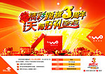 联通海报 沃三周年