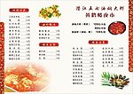 夜市菜单