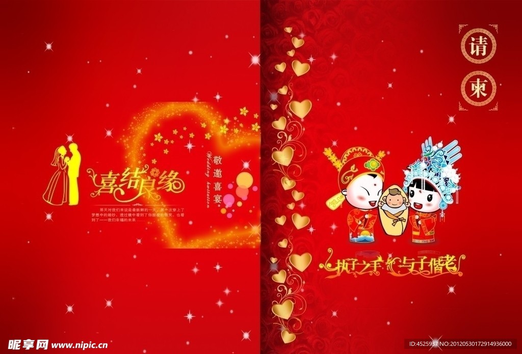 结婚请帖