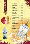 酒水单