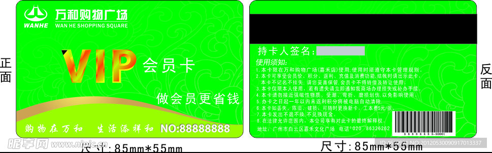 会员卡