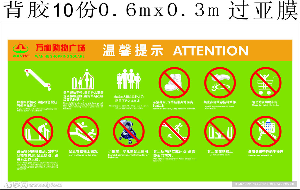 电梯须知装饰