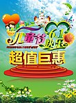 6 1儿童节 超值巨惠