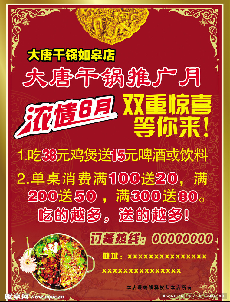 大唐干锅