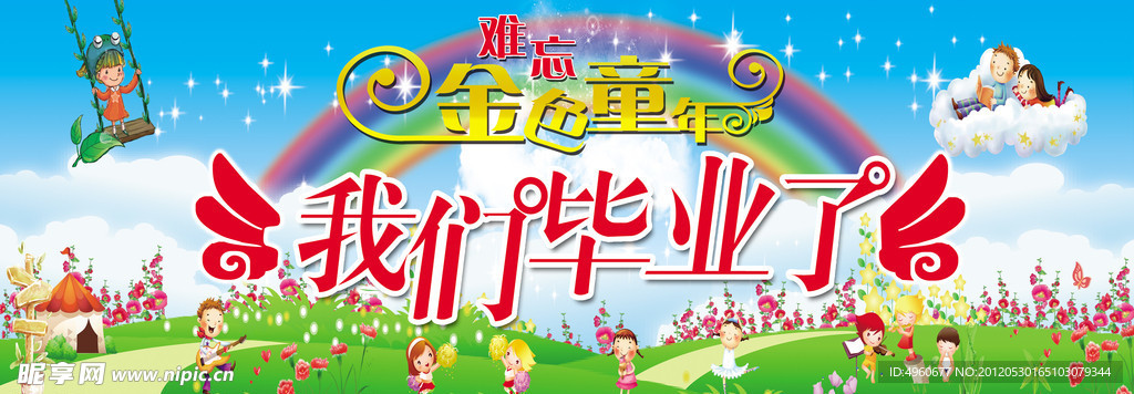 幼儿园毕业 舞台背景