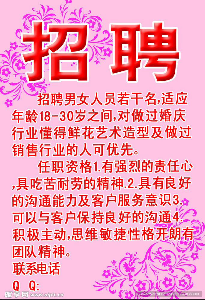 招聘