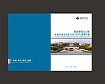 校园书籍封面