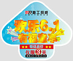 北京邦威家具六一活动地贴