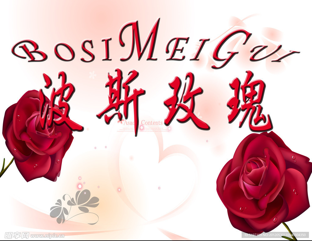 红玫瑰