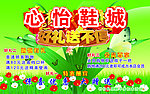 鞋城