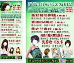 浓情3月韩风美发用品