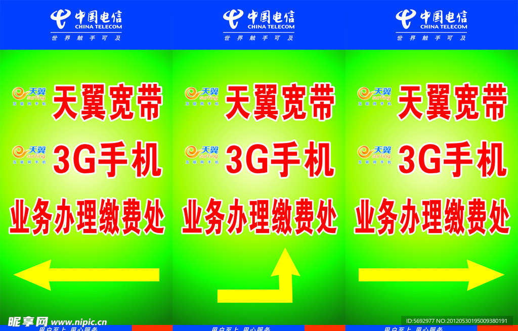 中国电信
