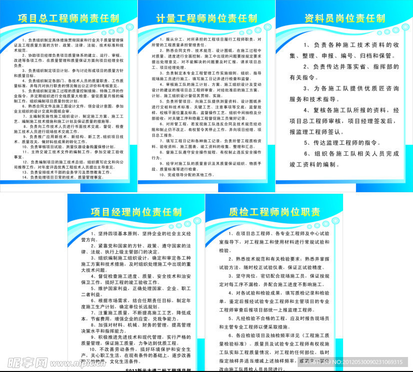 岗位责任制