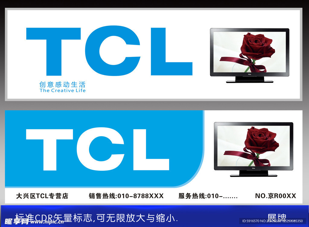 TCL标志