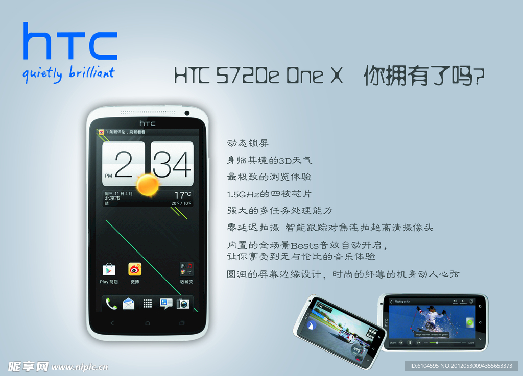 HTC手机海报