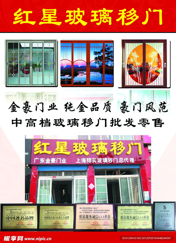玻璃门彩页